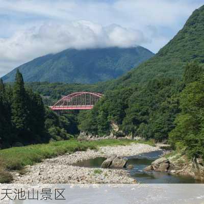 天池山景区