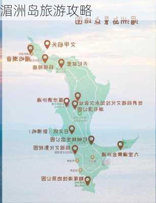 湄洲岛旅游攻略