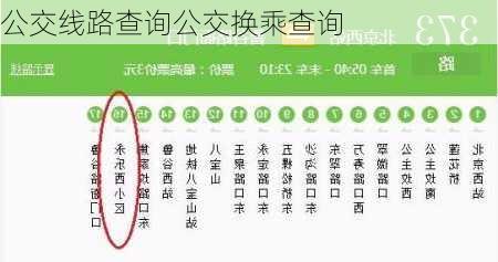 公交线路查询公交换乘查询