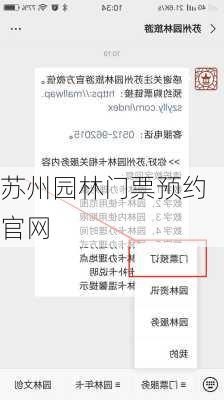 苏州园林门票预约官网