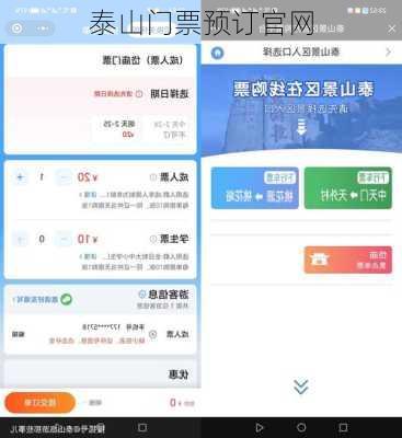 泰山门票预订官网