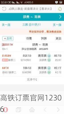 高铁订票官网12306