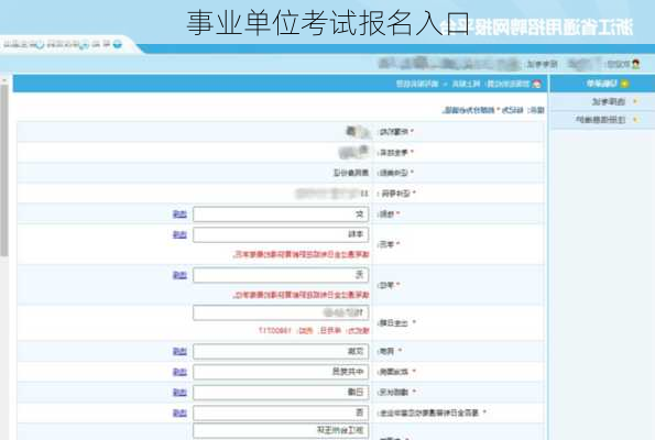 事业单位考试报名入口