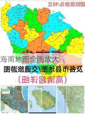 海南地图全图放大