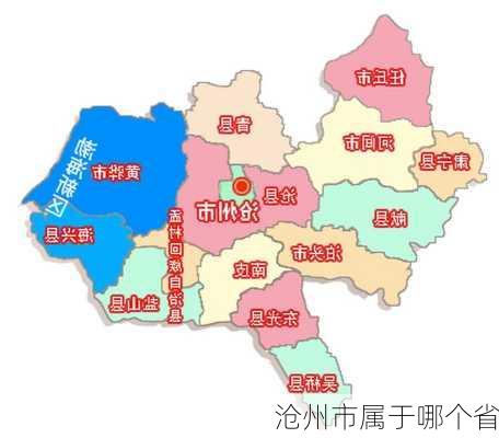 沧州市属于哪个省