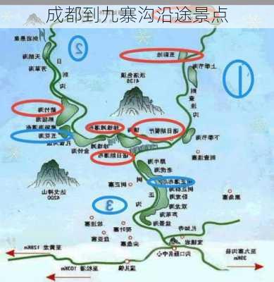 成都到九寨沟沿途景点