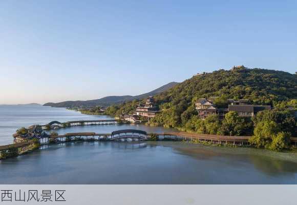 西山风景区