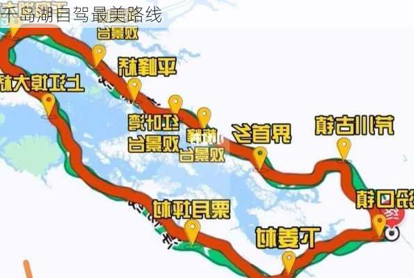 千岛湖自驾最美路线