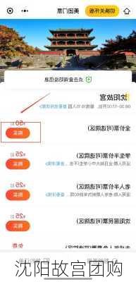 沈阳故宫团购