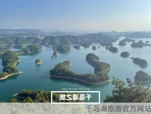 千岛湖旅游官方网站