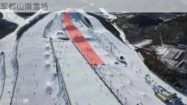 军都山滑雪场