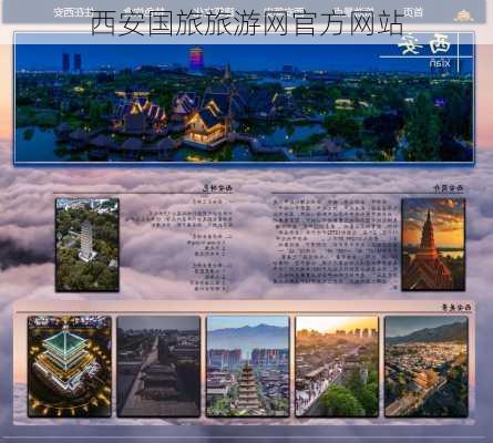 西安国旅旅游网官方网站
