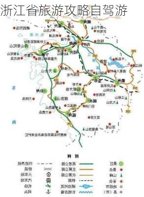 浙江省旅游攻略自驾游