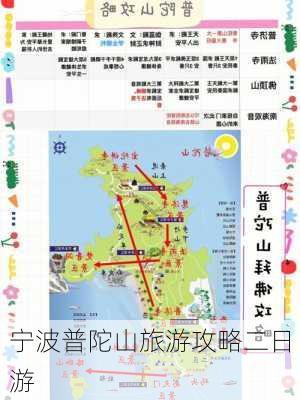 宁波普陀山旅游攻略二日游