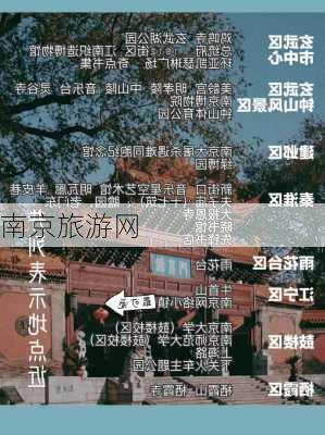 南京旅游网