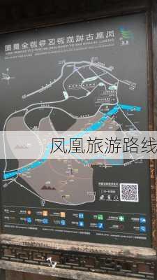 凤凰旅游路线