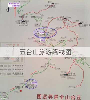 五台山旅游路线图