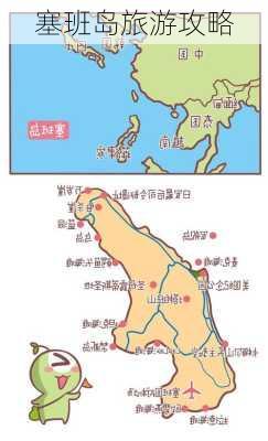 塞班岛旅游攻略