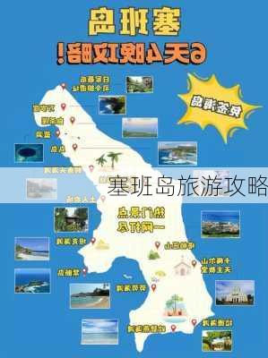 塞班岛旅游攻略