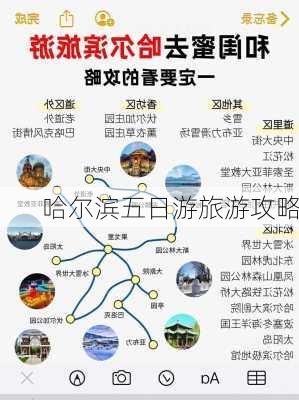 哈尔滨五日游旅游攻略