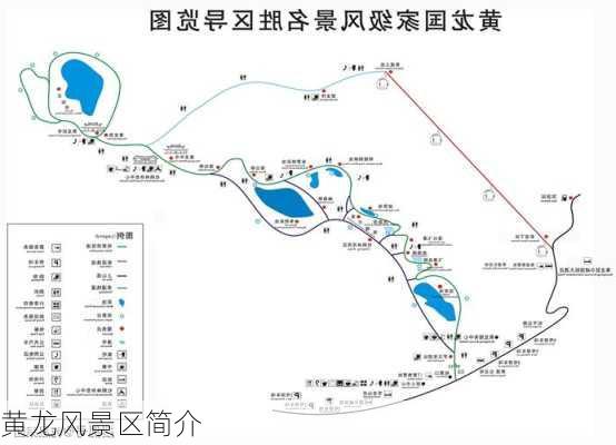 黄龙风景区简介