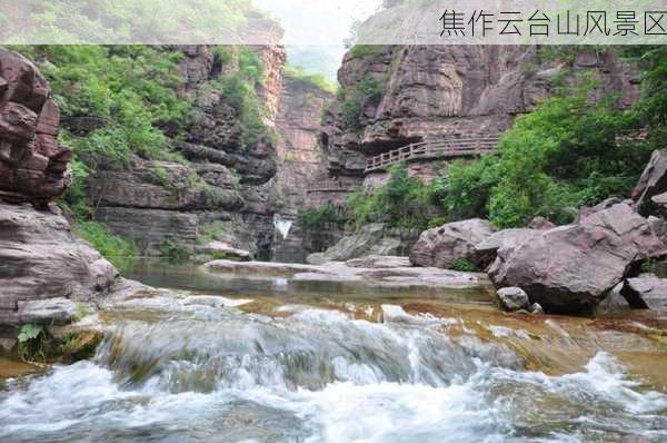 焦作云台山风景区