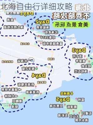 北海自由行详细攻略