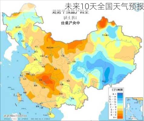 未来10天全国天气预报