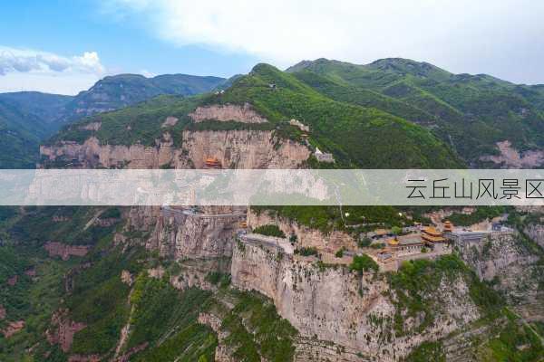 云丘山风景区