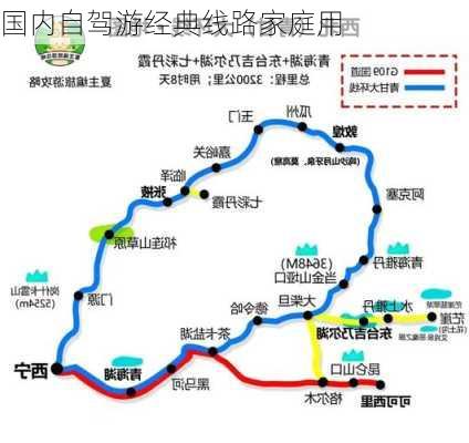 国内自驾游经典线路家庭用