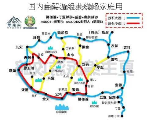 国内自驾游经典线路家庭用