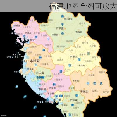 福建地图全图可放大