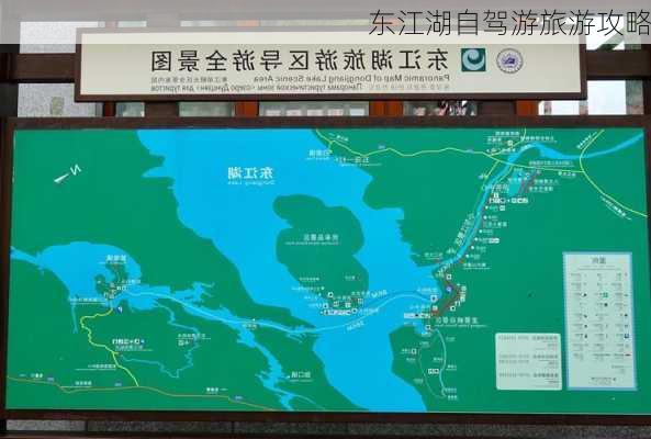 东江湖自驾游旅游攻略