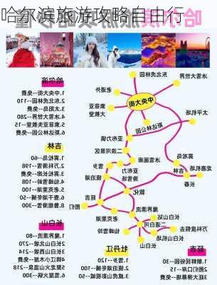 哈尔滨旅游攻略自由行