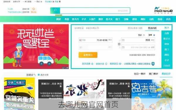去哪儿网官网首页