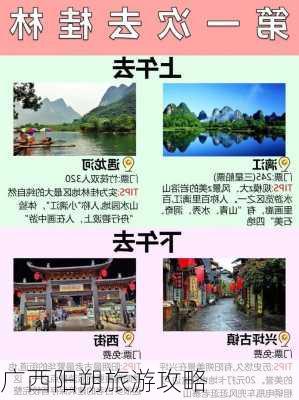 广西阳朔旅游攻略