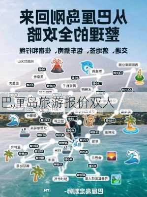 巴厘岛旅游报价双人