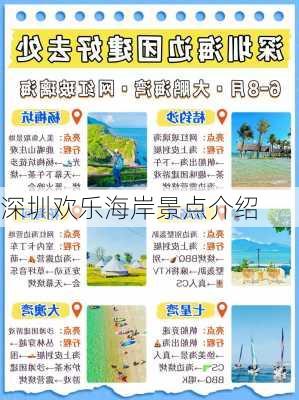 深圳欢乐海岸景点介绍