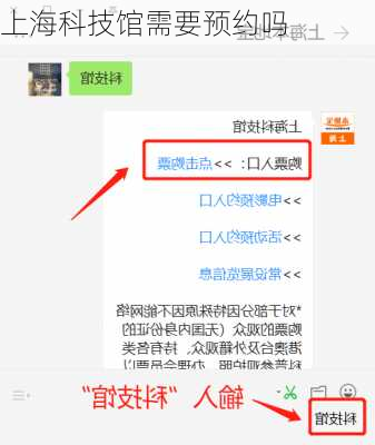 上海科技馆需要预约吗