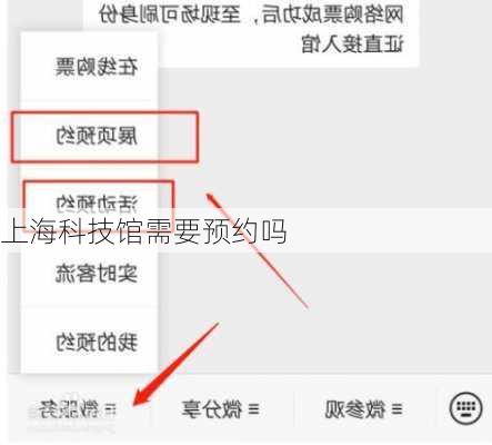 上海科技馆需要预约吗
