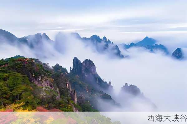 西海大峡谷