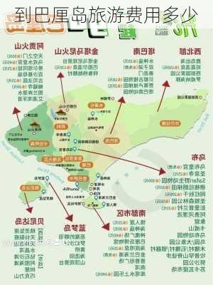 到巴厘岛旅游费用多少