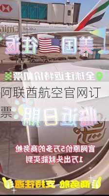 阿联酋航空官网订票