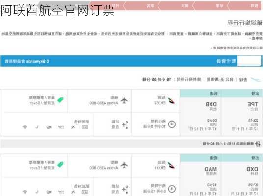 阿联酋航空官网订票