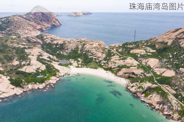 珠海庙湾岛图片