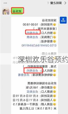 深圳欢乐谷预约