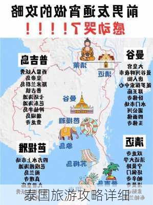 泰国旅游攻略详细