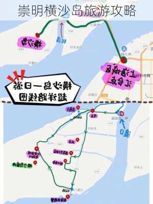 崇明横沙岛旅游攻略