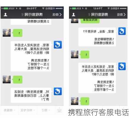 携程旅行客服电话