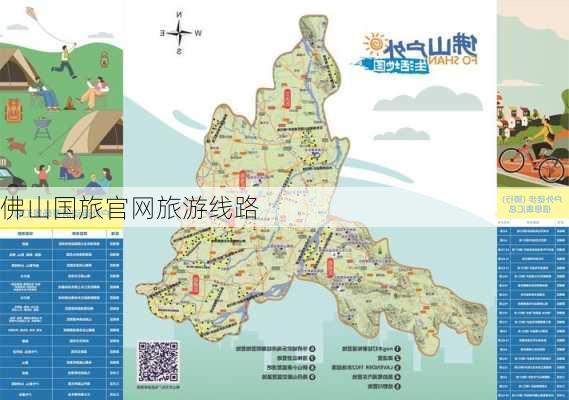 佛山国旅官网旅游线路